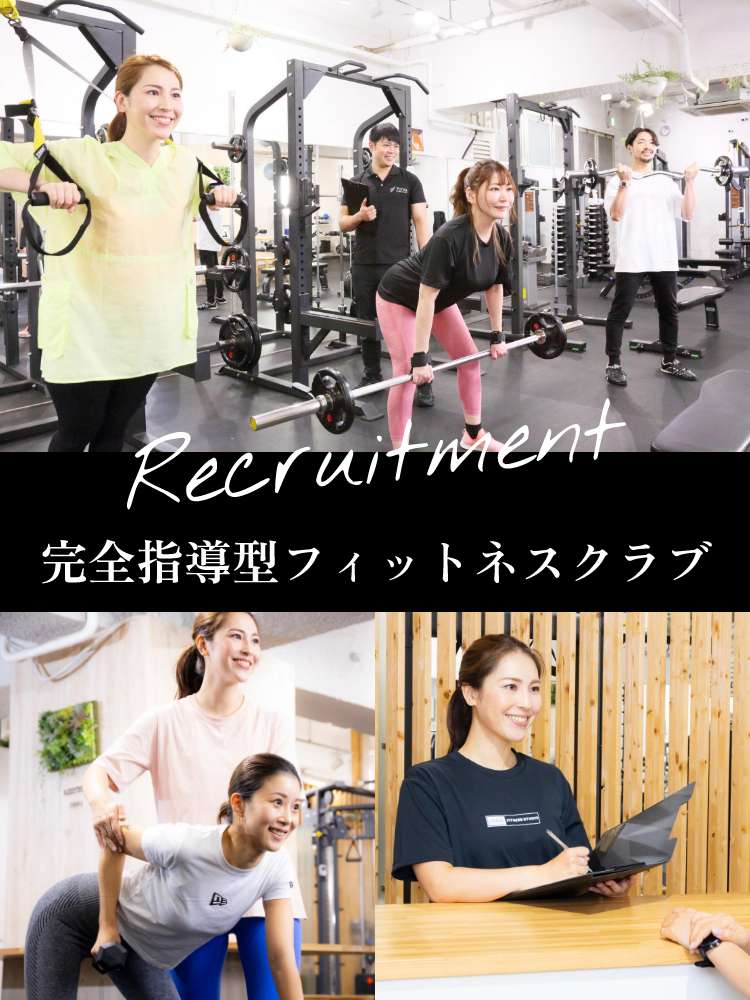 Recruitment 完全指導型フィットネスクラブ